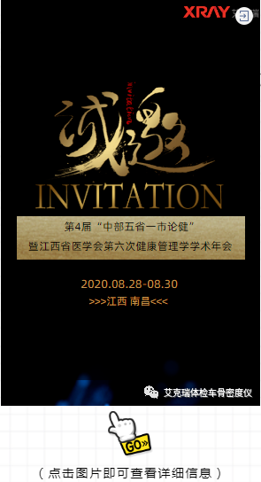 艾瑞克邀請函